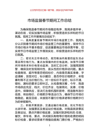 市场监督春节期间工作总结