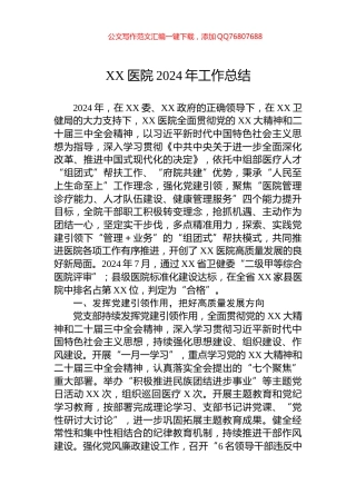 XX医院2024年工作总结