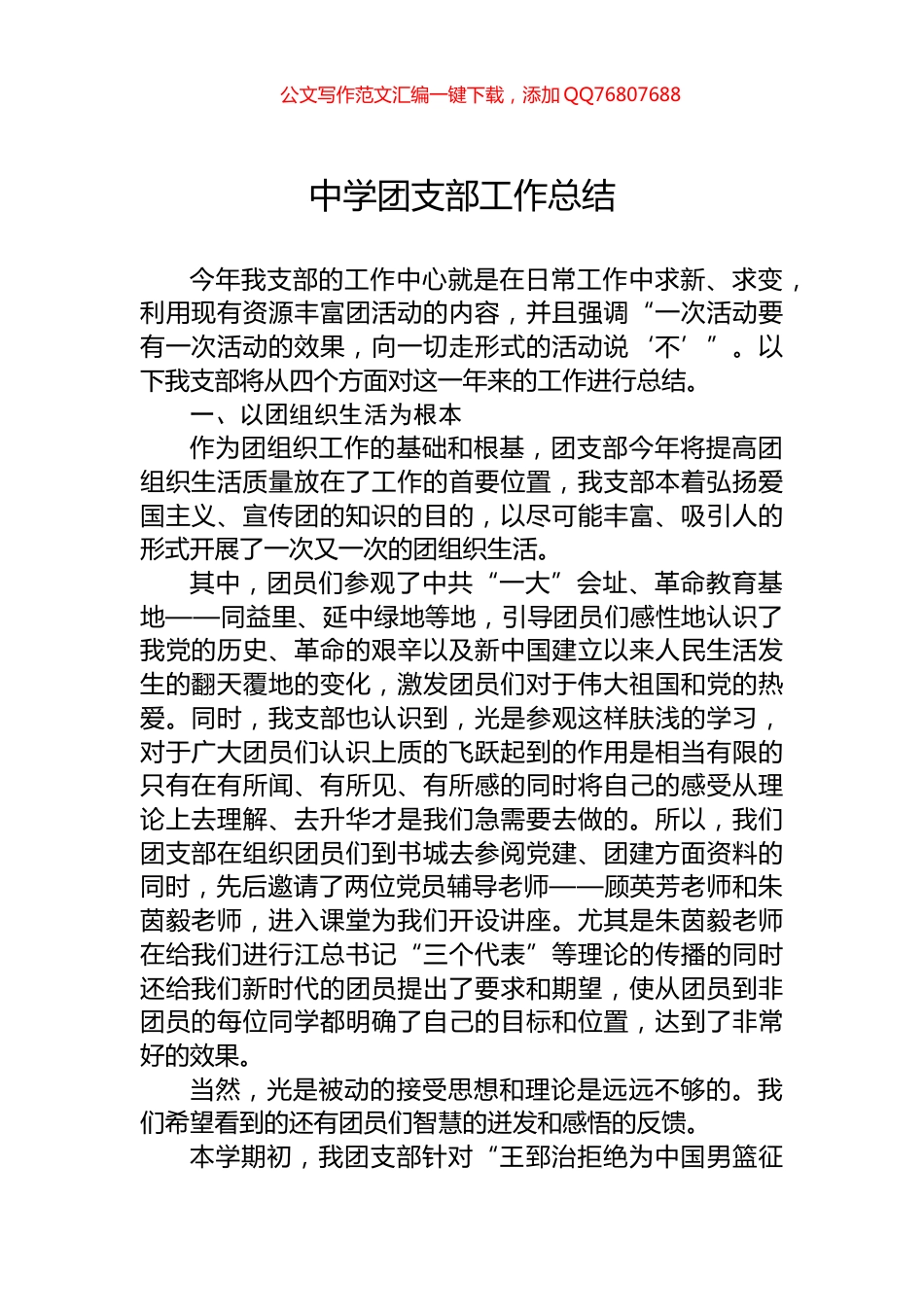 中学团支部工作总结_第1页