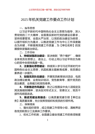 2025年机关党建工作要点工作计划