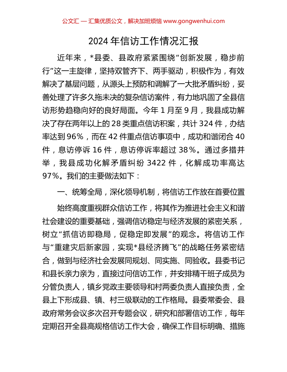 2024年信访工作情况汇报_第1页