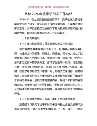 单位2024年度意识形态工作总结