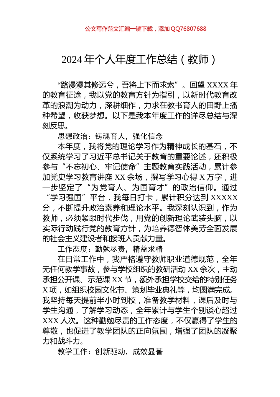 2024年个人年度工作总结（教师）_第1页