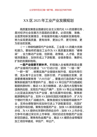 XX区2025年工业产业发展规划