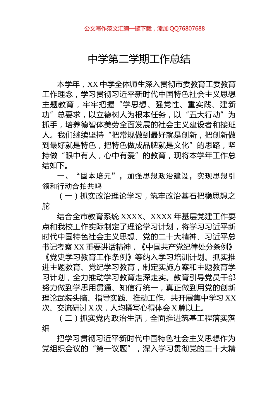 中学第二学期工作总结_第1页