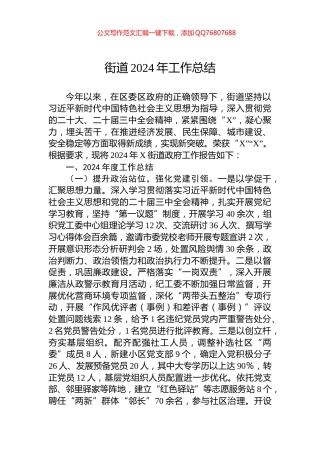 街道2024年工作总结