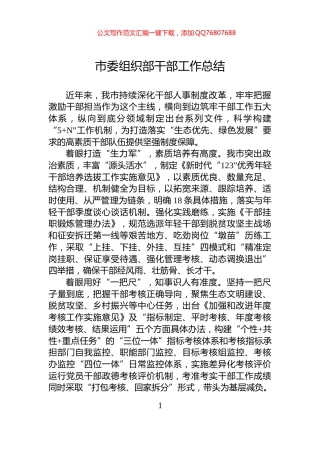 市委组织部干部工作总结