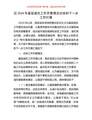 区2024年基层减负工作开展情况总结和下一步工作打算