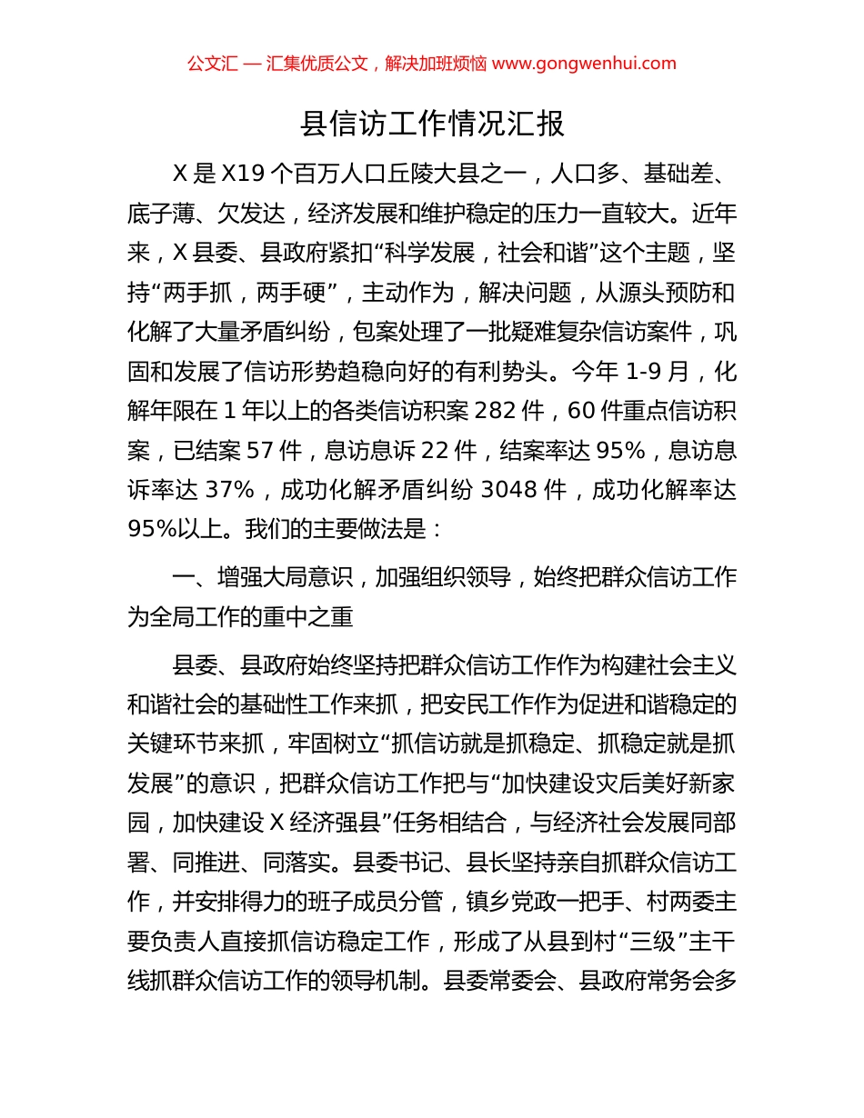 县信访工作情况汇报_第1页