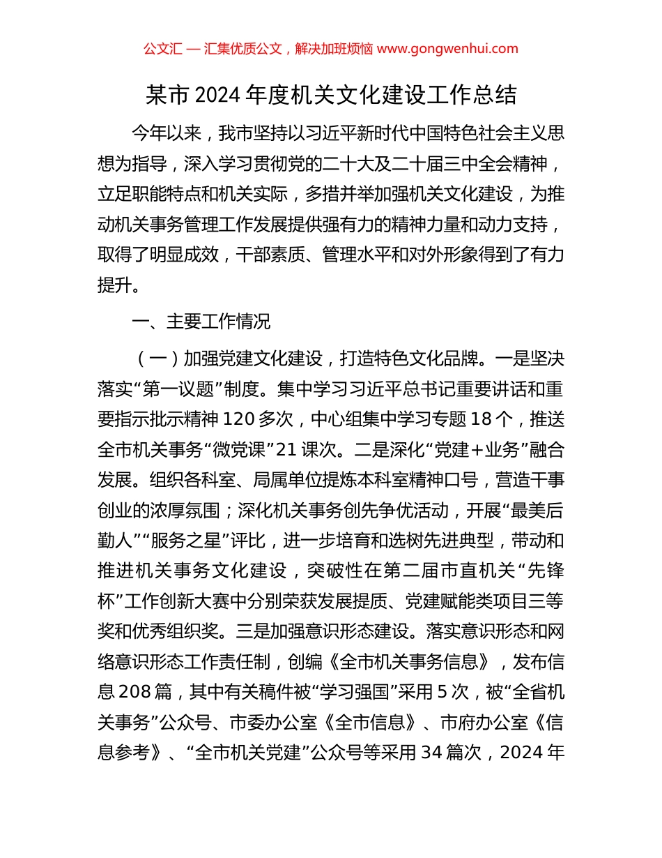 某市2024年度机关文化建设工作总结_第1页