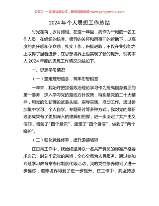 2024年个人思想工作总结
