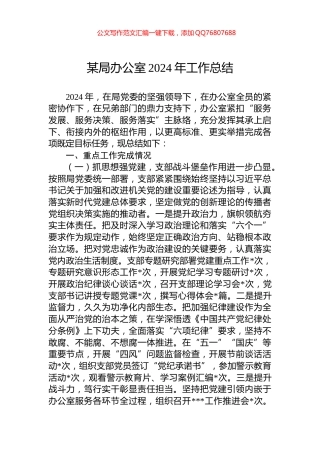 某局办公室2024年工作总结