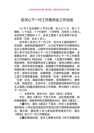 区关心下一代工作委员会工作总结