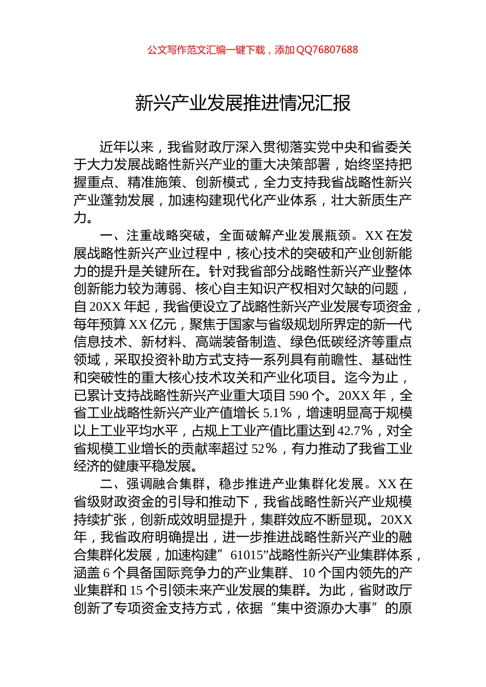 新兴产业发展推进情况汇报_第1页