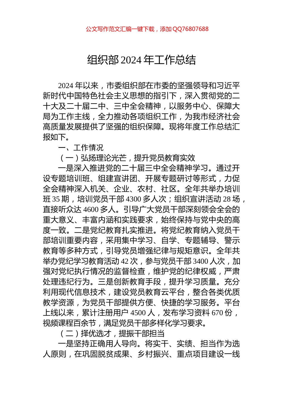 组织部2024年工作总结_第1页