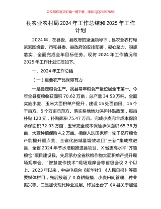 县农业农村局2024年工作总结和2025年工作计划