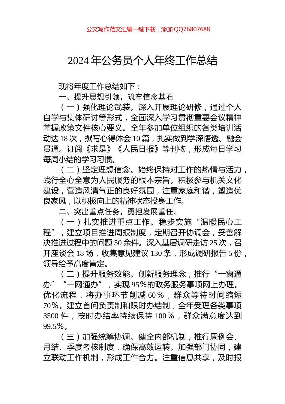 2024年公务员个人年终工作总结_第1页