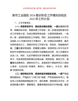 某市工业园区2024意识形态工作情况总结及2025年工作计划