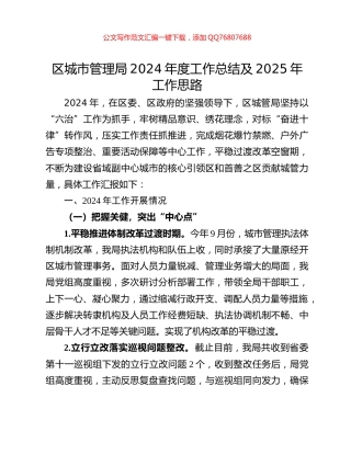 区城市管理局2024年度工作总结及2025年工作思路
