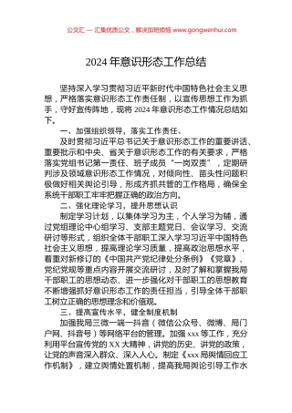 2024年意识形态工作总结