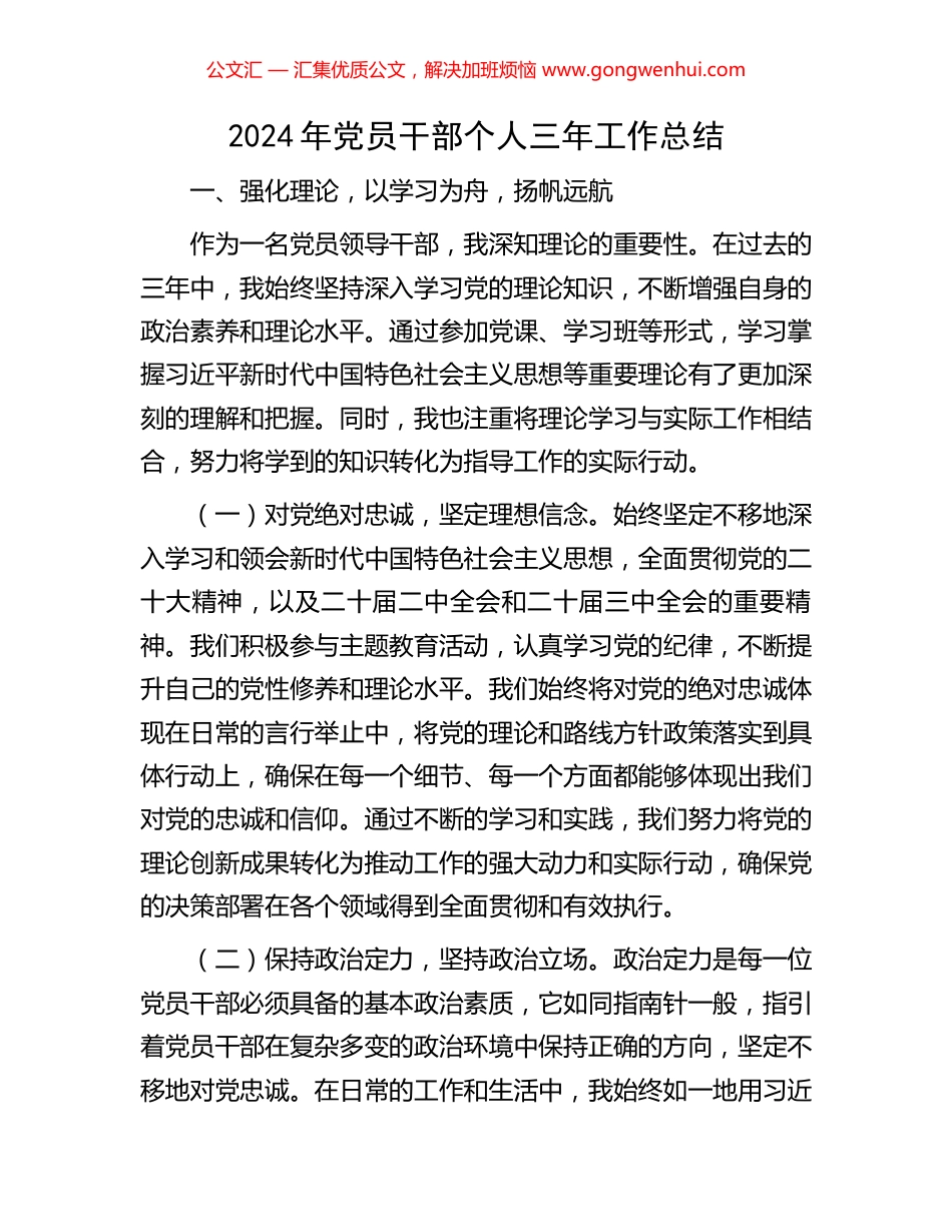 2024年党员干部个人三年工作总结_第1页
