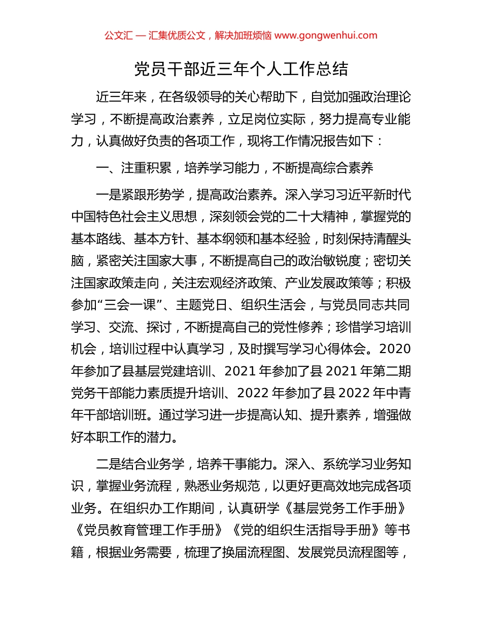 党员干部近三年个人工作总结_第1页