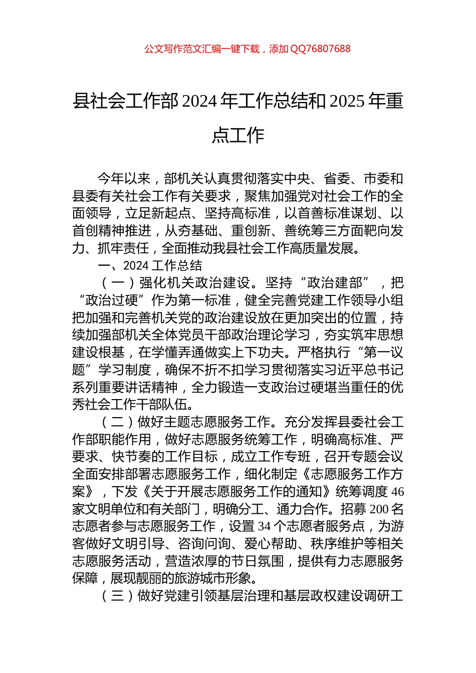 县社会工作部2024年工作总结和2025年重点工作_第1页
