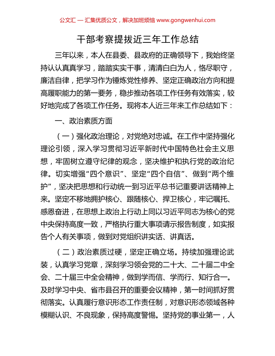 干部考察提拔近三年工作总结_第1页