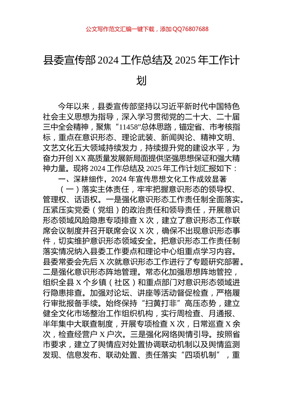 县委宣传部2024工作总结及2025年工作计划_第1页