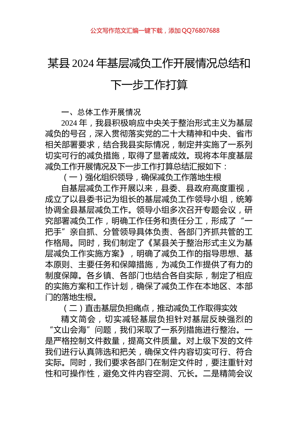 某县2024年基层减负工作开展情况总结和下一步工作打算_第1页