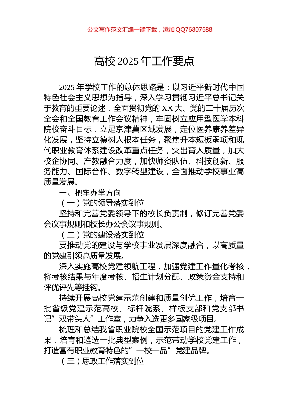 高校2025年工作要点_第1页