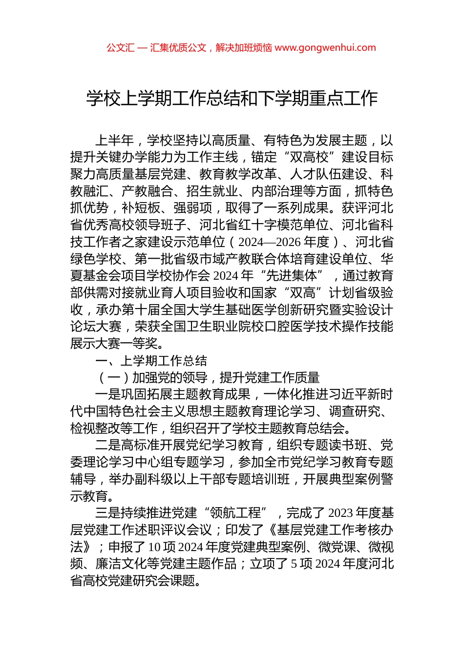 学校上学期工作总结和下学期重点工作_第1页