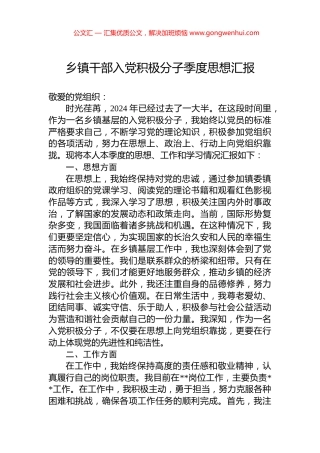 乡镇干部入党积极分子季度思想汇报