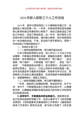 2024年新入职职工个人工作总结