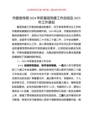 市委宣传部2024年抓基层党建工作总结及2025年工作谋划