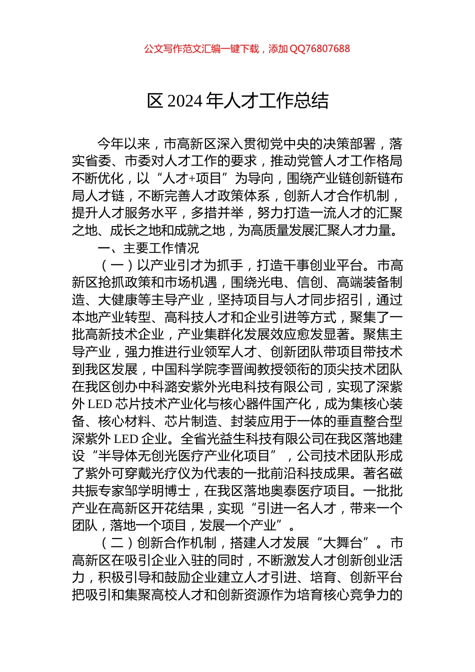 区2024年人才工作总结_第1页