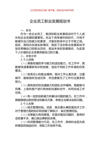 企业员工职业发展规划书
