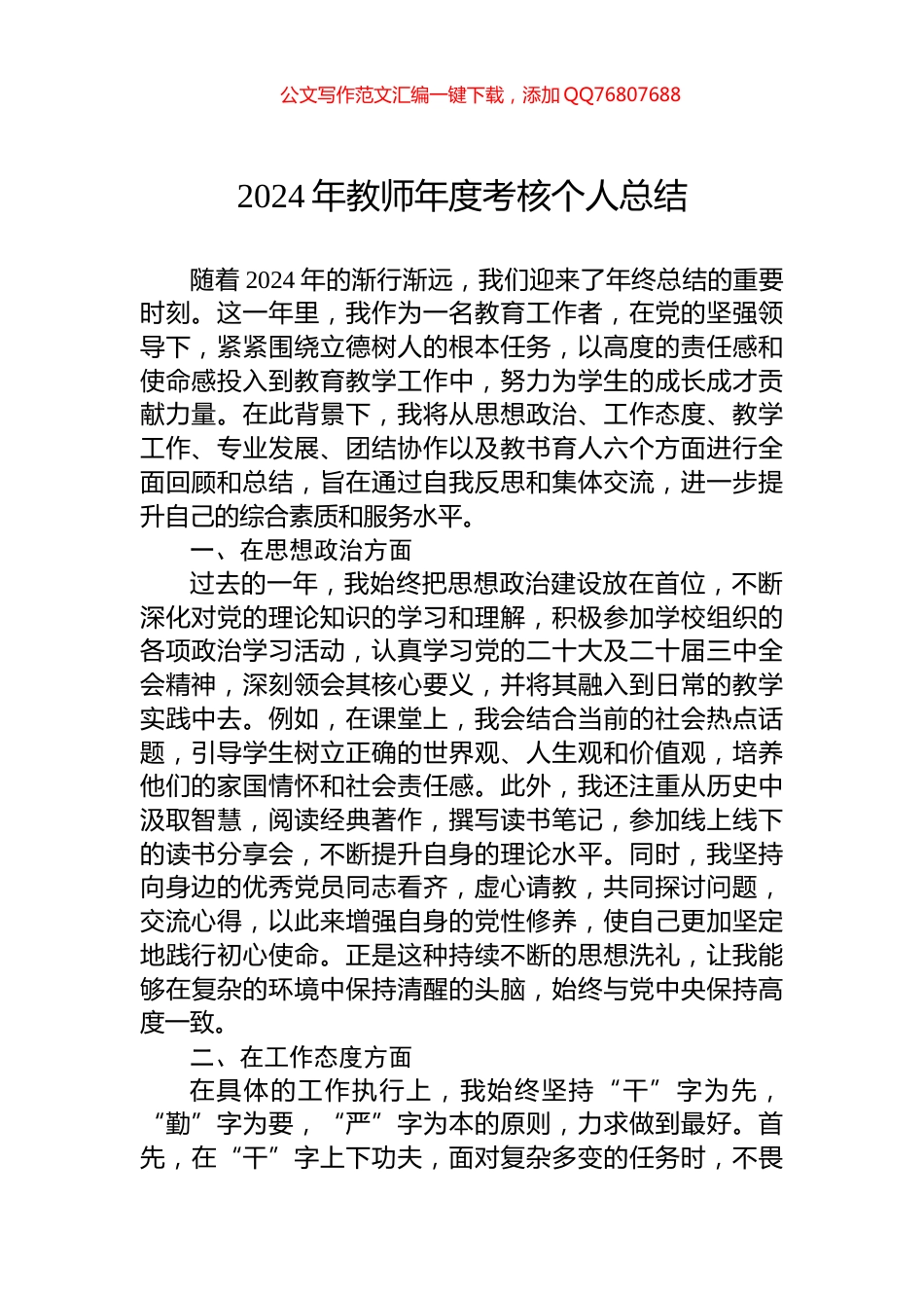 2024年教师年度考核个人总结_第1页