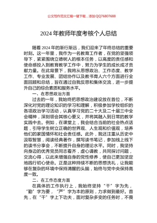 2024年教师年度考核个人总结