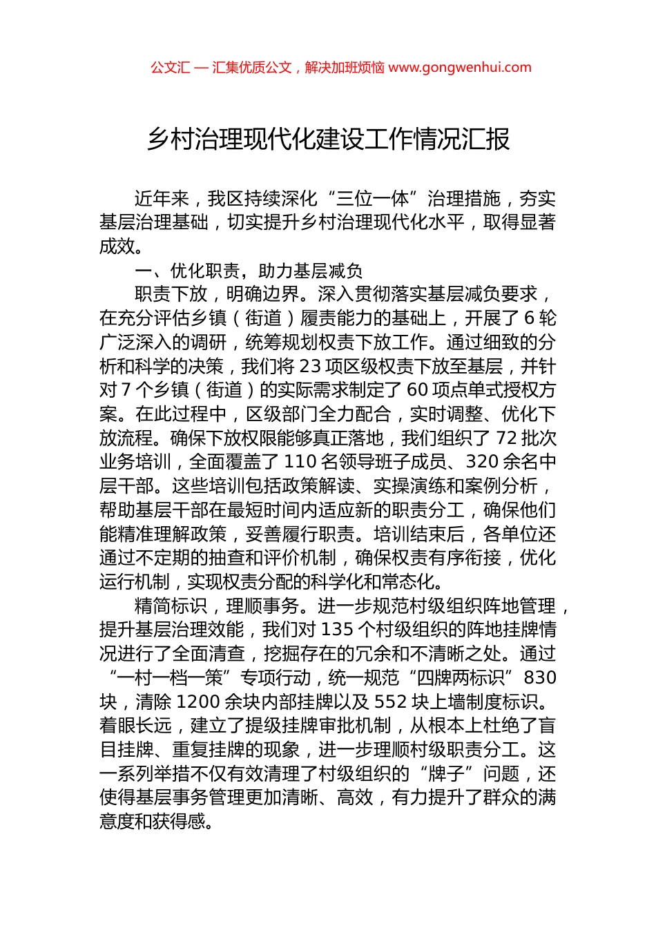 乡村治理现代化建设工作情况汇报_第1页