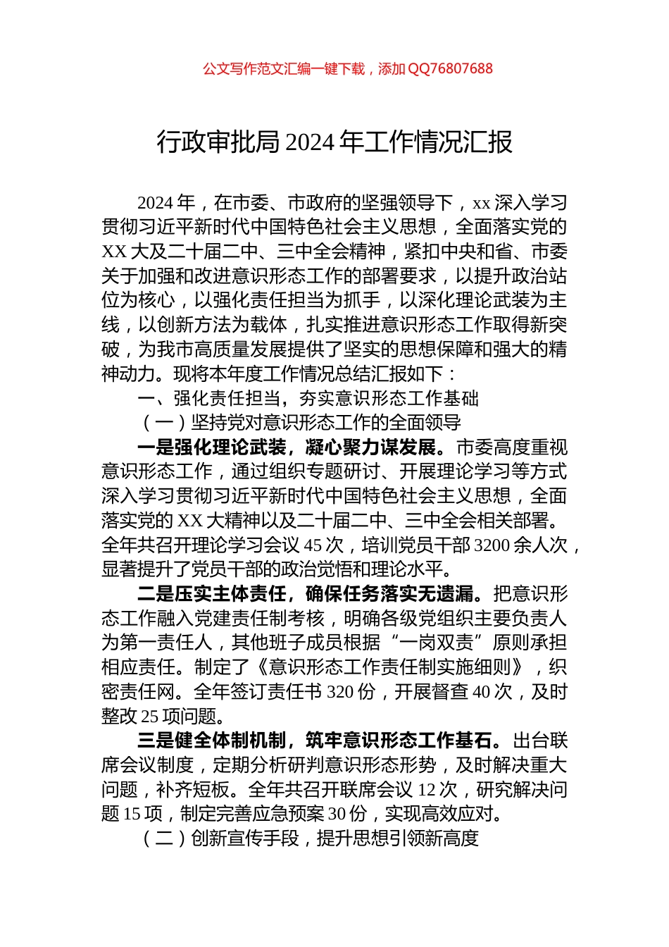 行政审批局2024年工作情况汇报_第1页