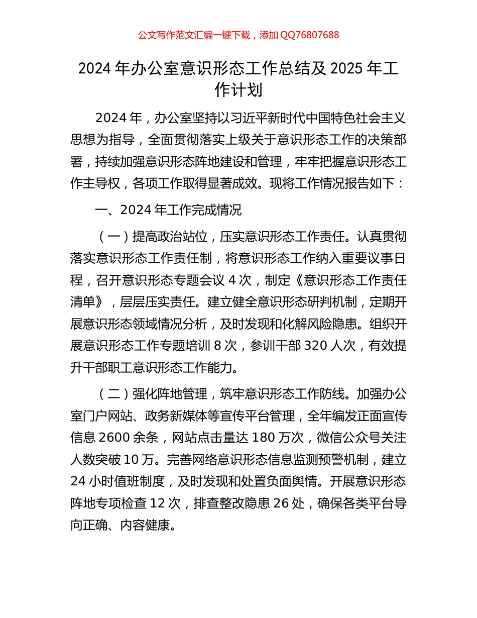 2024年办公室意识形态工作总结及2025年工作计划_第1页