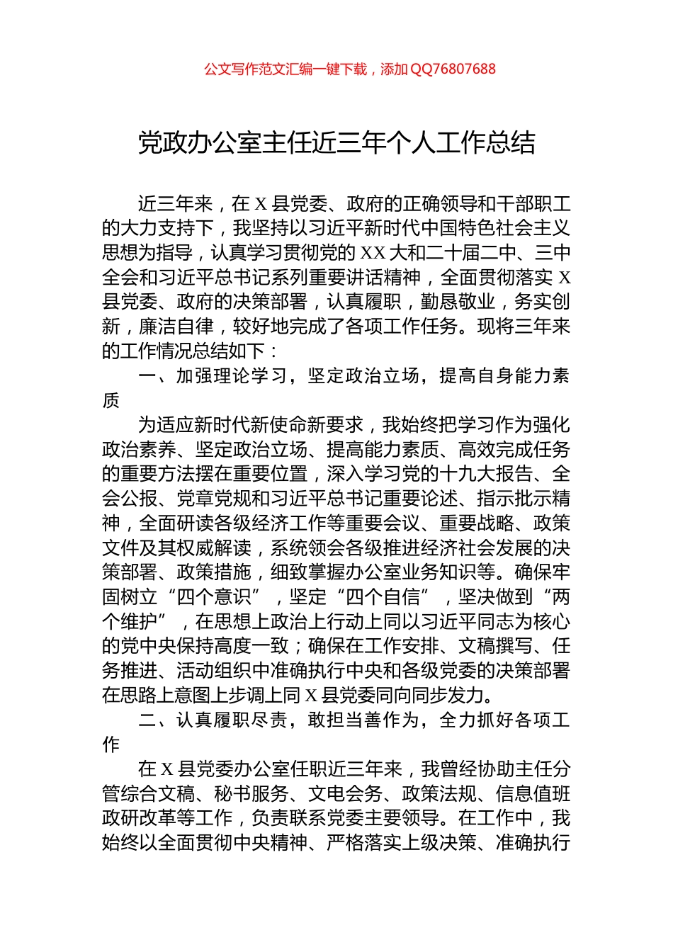 党政办公室主任近三年个人工作总结_第1页