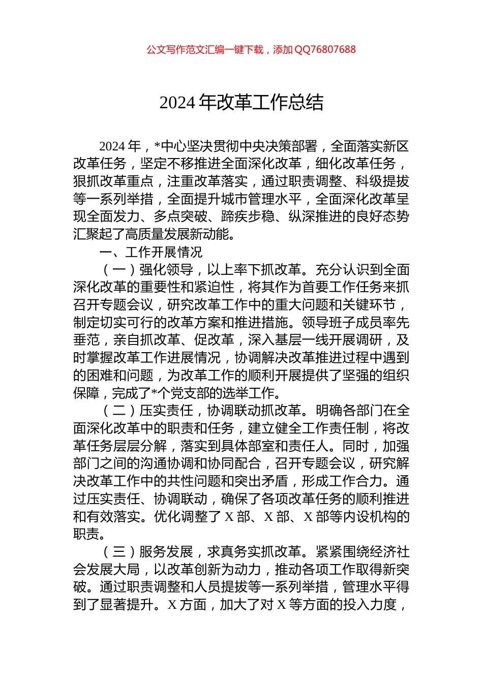 2024年改革工作总结_第1页