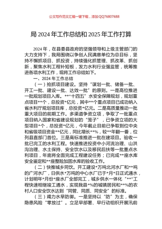 局2024年工作总结和2025年工作打算