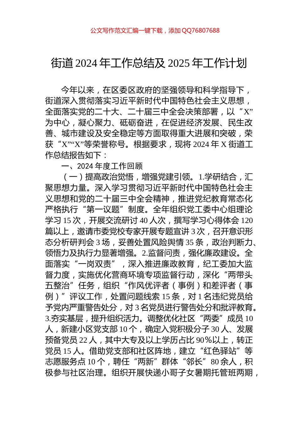 街道2024年工作总结及2025年工作计划_第1页