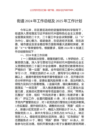 街道2024年工作总结及2025年工作计划