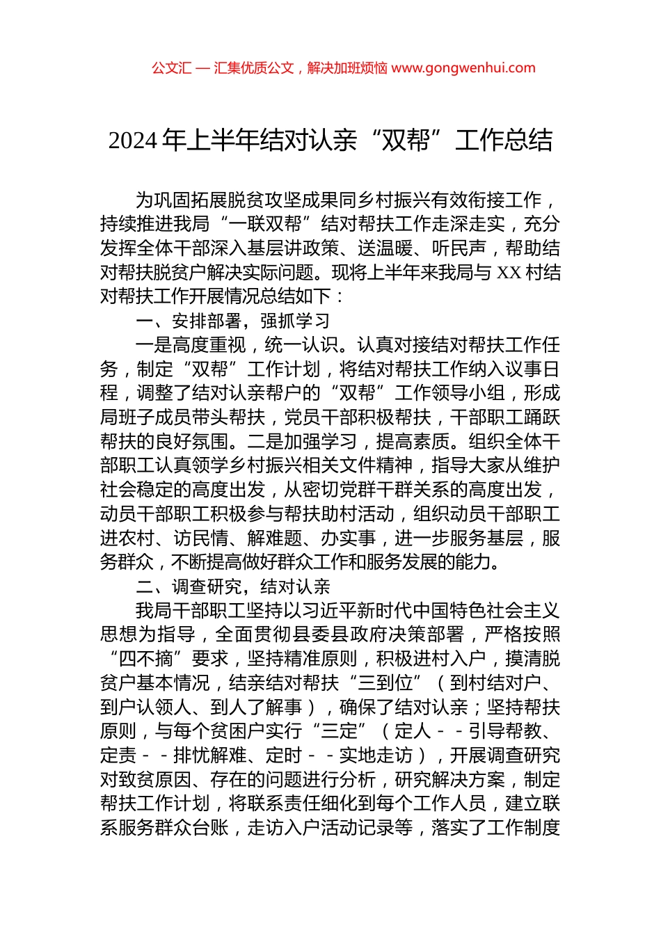 2024年上半年结对认亲“双帮”工作总结_第1页