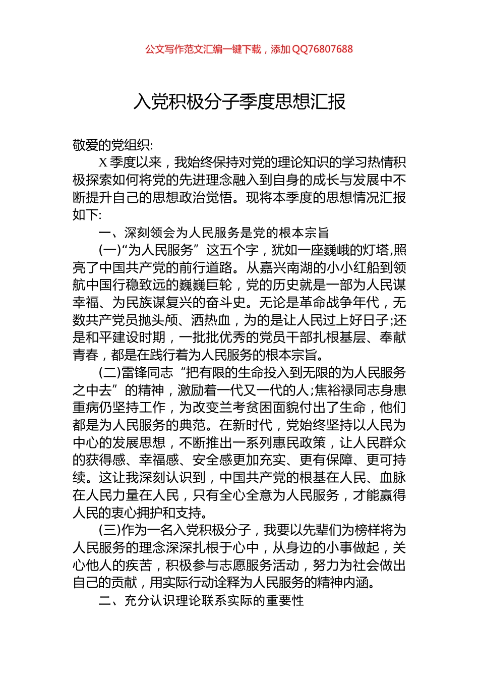 入党积极分子季度思想汇报_第1页