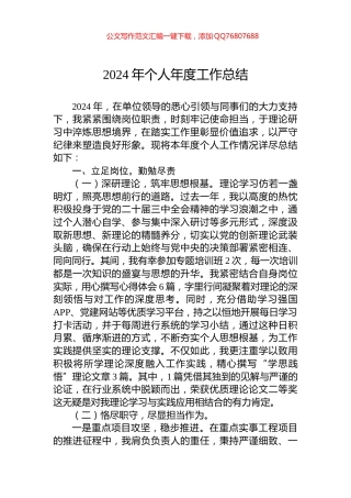 2024年个人年度工作总结